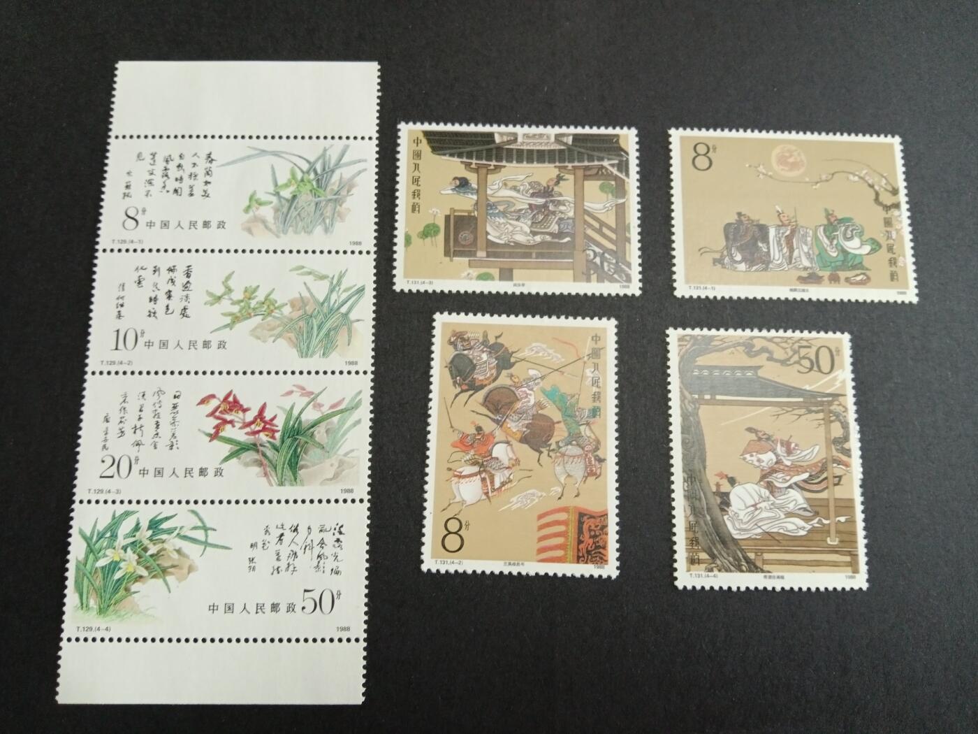 理想集藏/博彦收藏 9月2日 邮票专场 T129/T131 新全 全品 