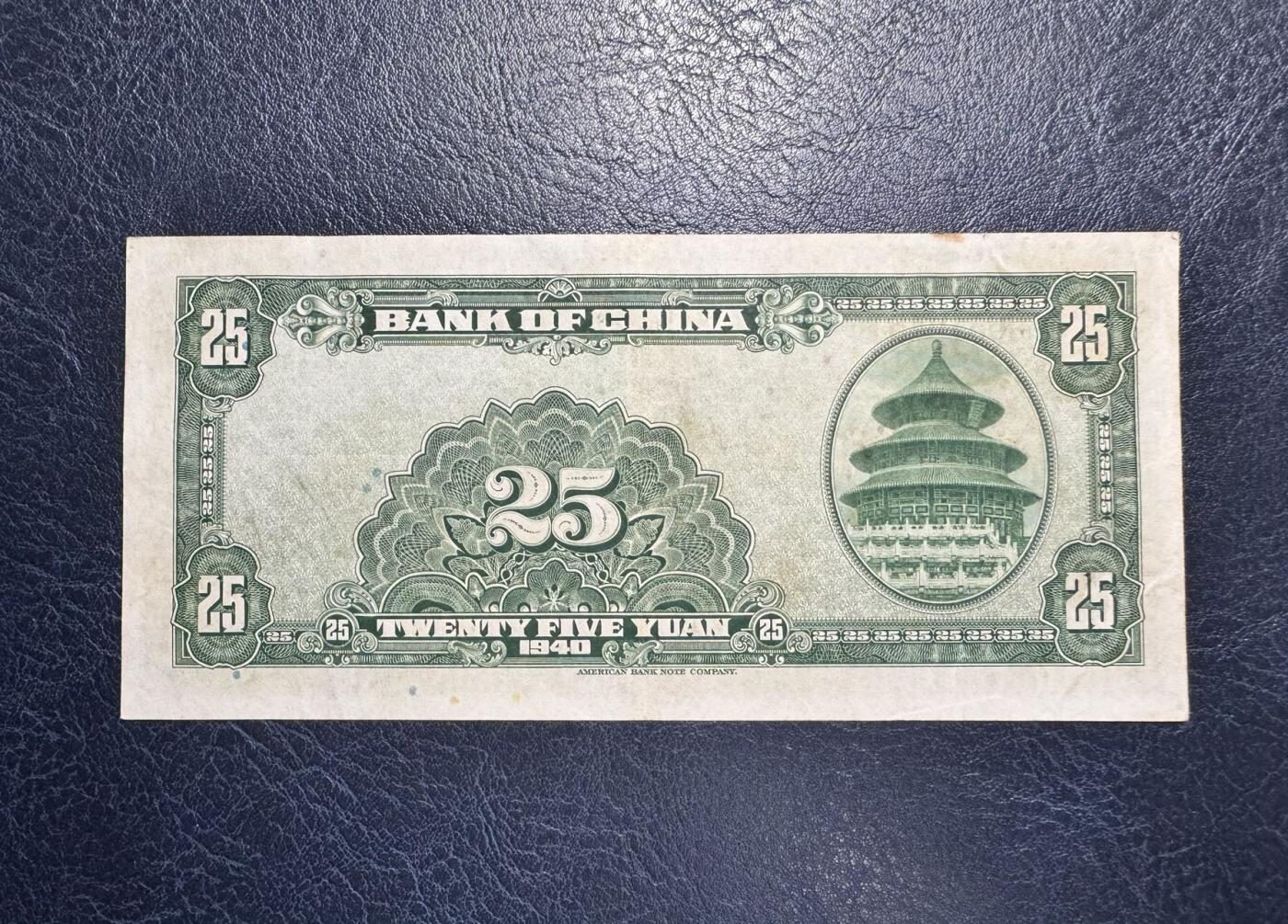 收藏联盟Quantum Auction 第372期拍卖  中国银行1940年25元 非全新 品相如图