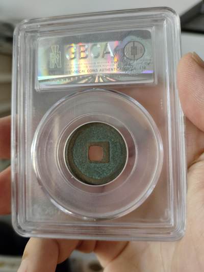 历代古钱币公博评级币专场 西夏天盛元宝公博评级币