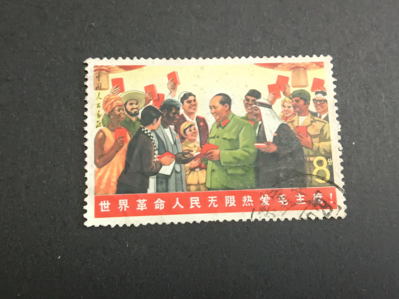 理想集藏/博彦收藏 12月16日邮票专场 文6 黑人 信销旧票 有霉点 中品