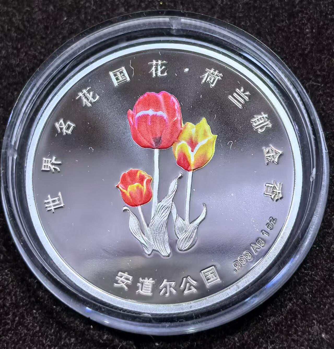 北京马甸外国币专卖微拍第125期，外国金银币专场，陆续上新，欢迎关注 安道尔.1997年世界名花系列1盎司彩色银币.国