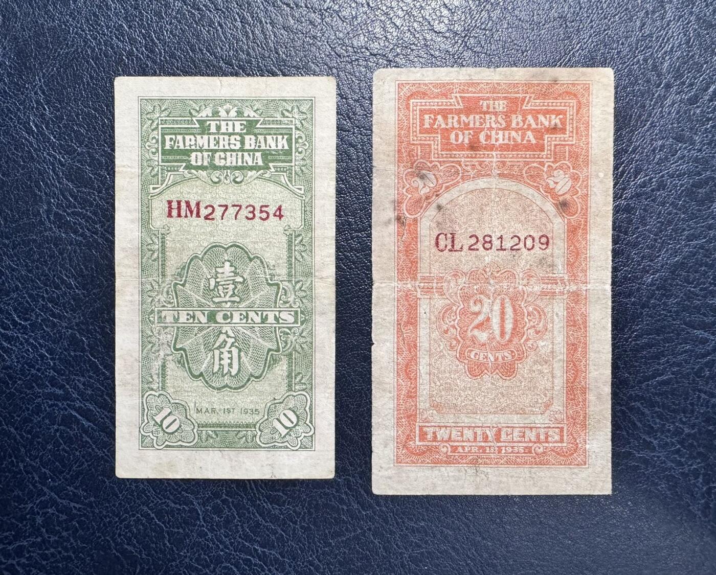 收藏联盟Quantum Auction 第372期拍卖  中国农民银行1935年1角和2角 品相如图 徐继庄签名