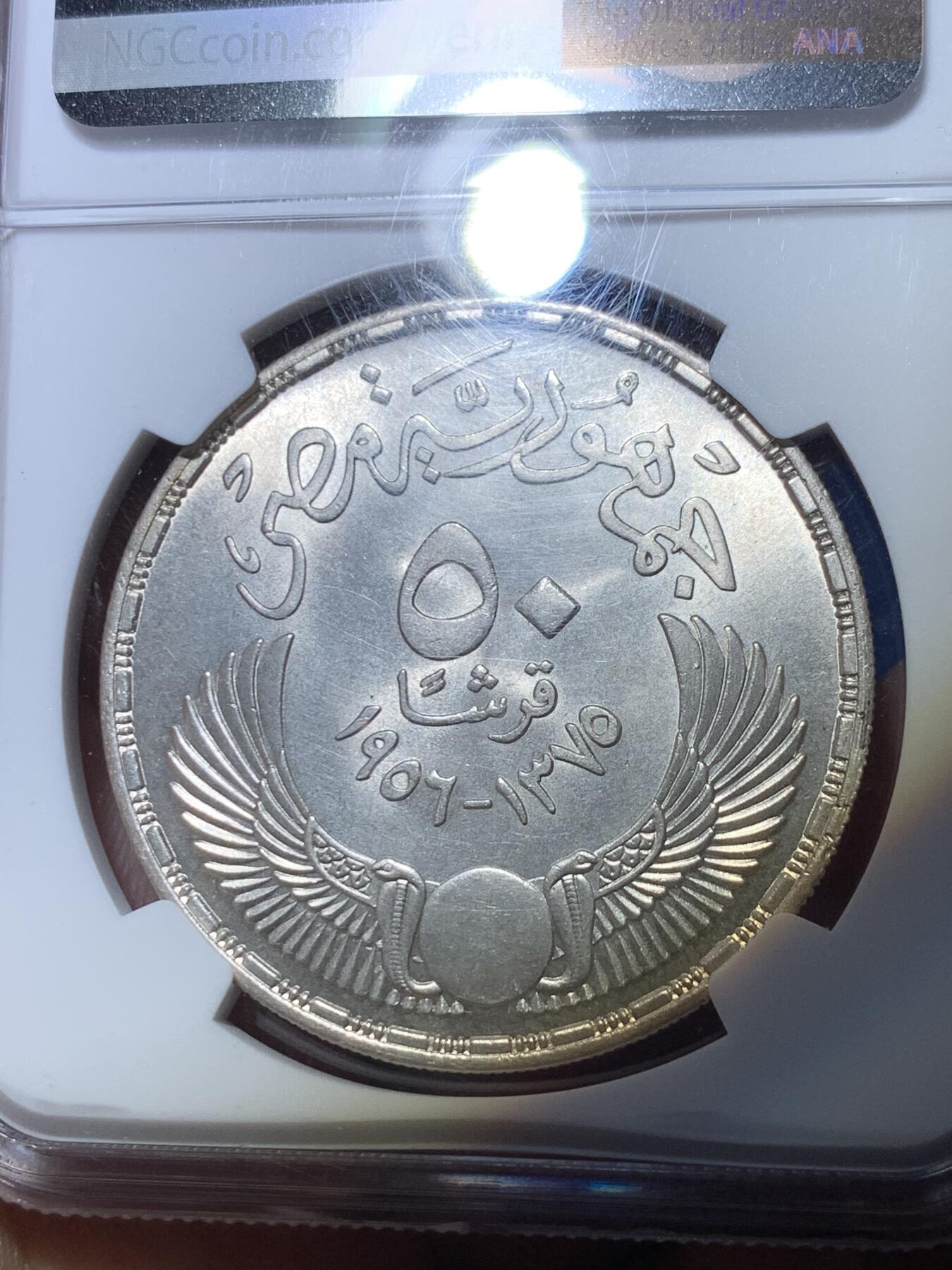 《竞宝斋》第301场 竞宝斋自有渣渣专场- 周日，周一，周二  3场连拍 （全场包邮） NGC MS64 埃及1956自由战士50皮亚斯特雷