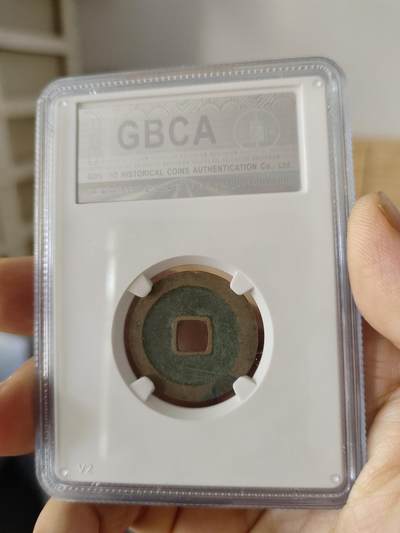 历代古钱币公博评级币专场 北宋太平通宝公博评级币