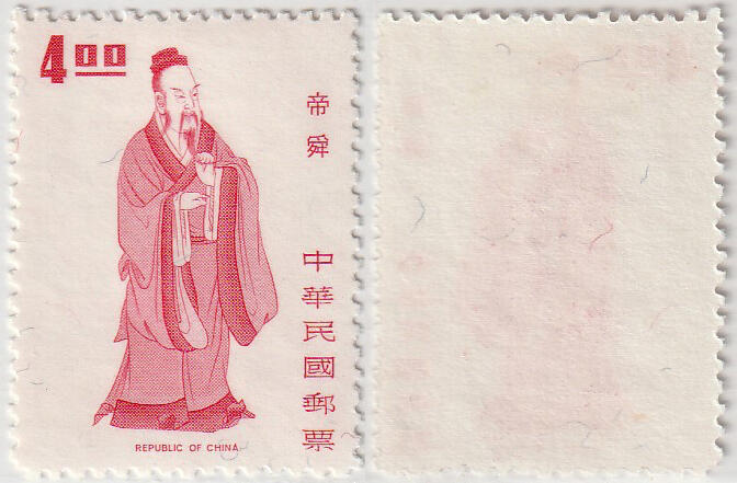 洪涛臻品批发群 精选邮票限时拍卖第七百三十二期  华夏先祖-帝舜 原胶新票