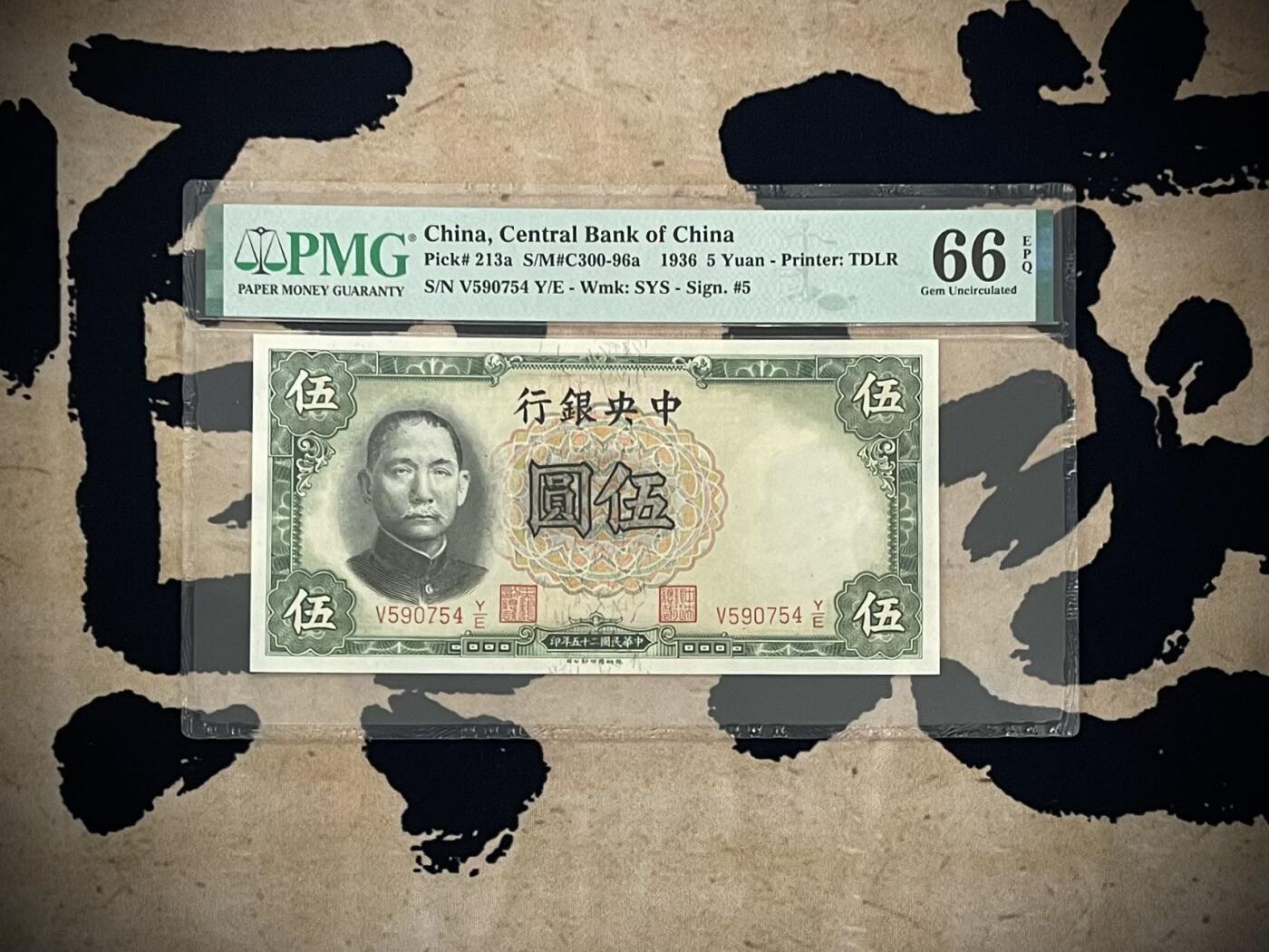 （自动截拍）PMG评级民国纸币专拍第四百七十一期，全场包邮