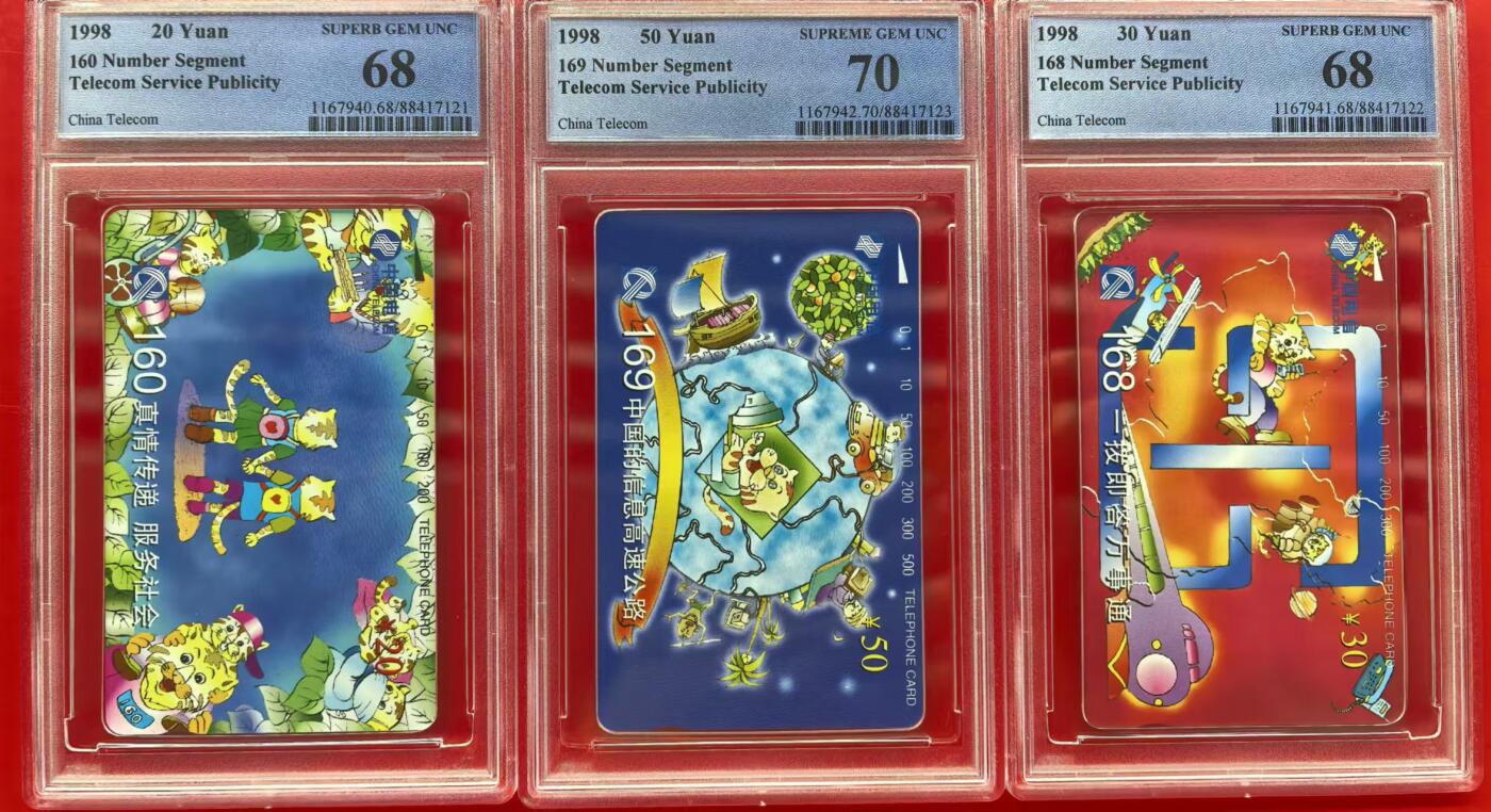 中国集卡磁卡评级专场拍卖（四） 国卡168信息服务PCGS68-70
