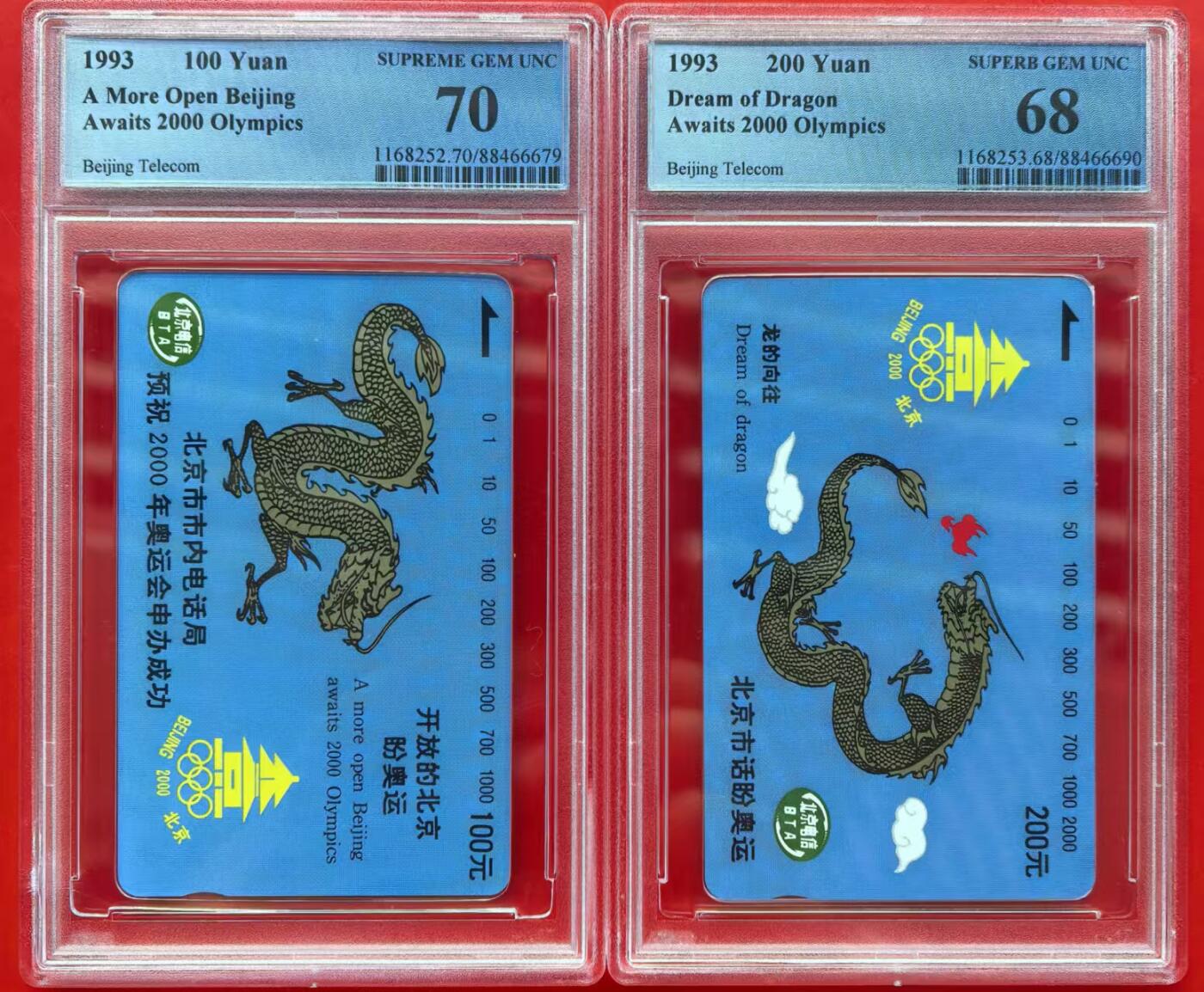 中国集卡磁卡评级专场拍卖（四） 北京奥运龙PCGS68-70