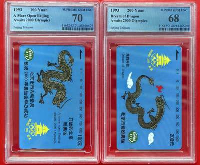中国集卡磁卡评级专场拍卖（四） - 北京奥运龙PCGS68-70