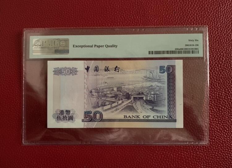 香港中银50元 1994年 AA首发冠 PMG66E 号码无47 8头8尾 全新UNC