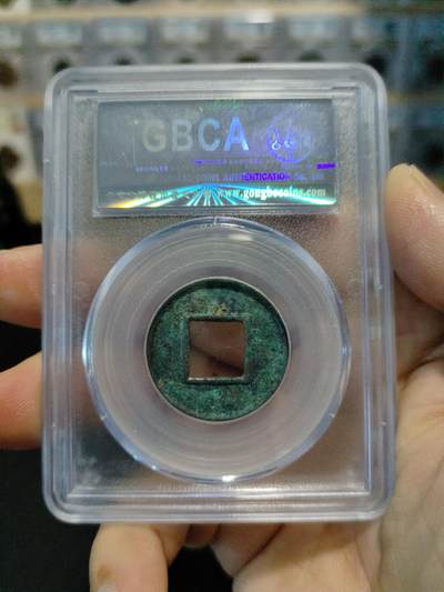 历代古钱币公博评级币专场 西汉五铢公博评级币