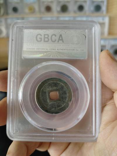 历代古钱币公博评级币专场 南唐唐国通宝公博评级币