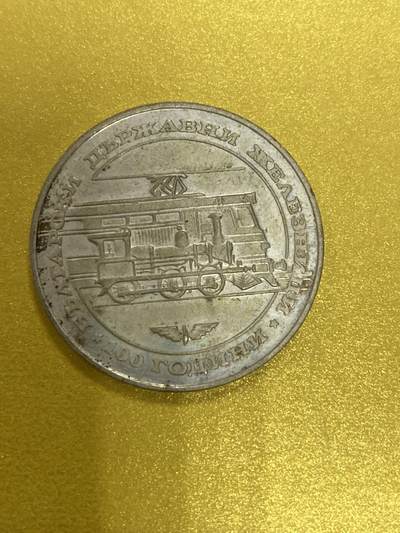康怡轩钱币【各国老硬币 老银币专场】第199期 - 1988 保加利亚发行铁路20列弗 银币