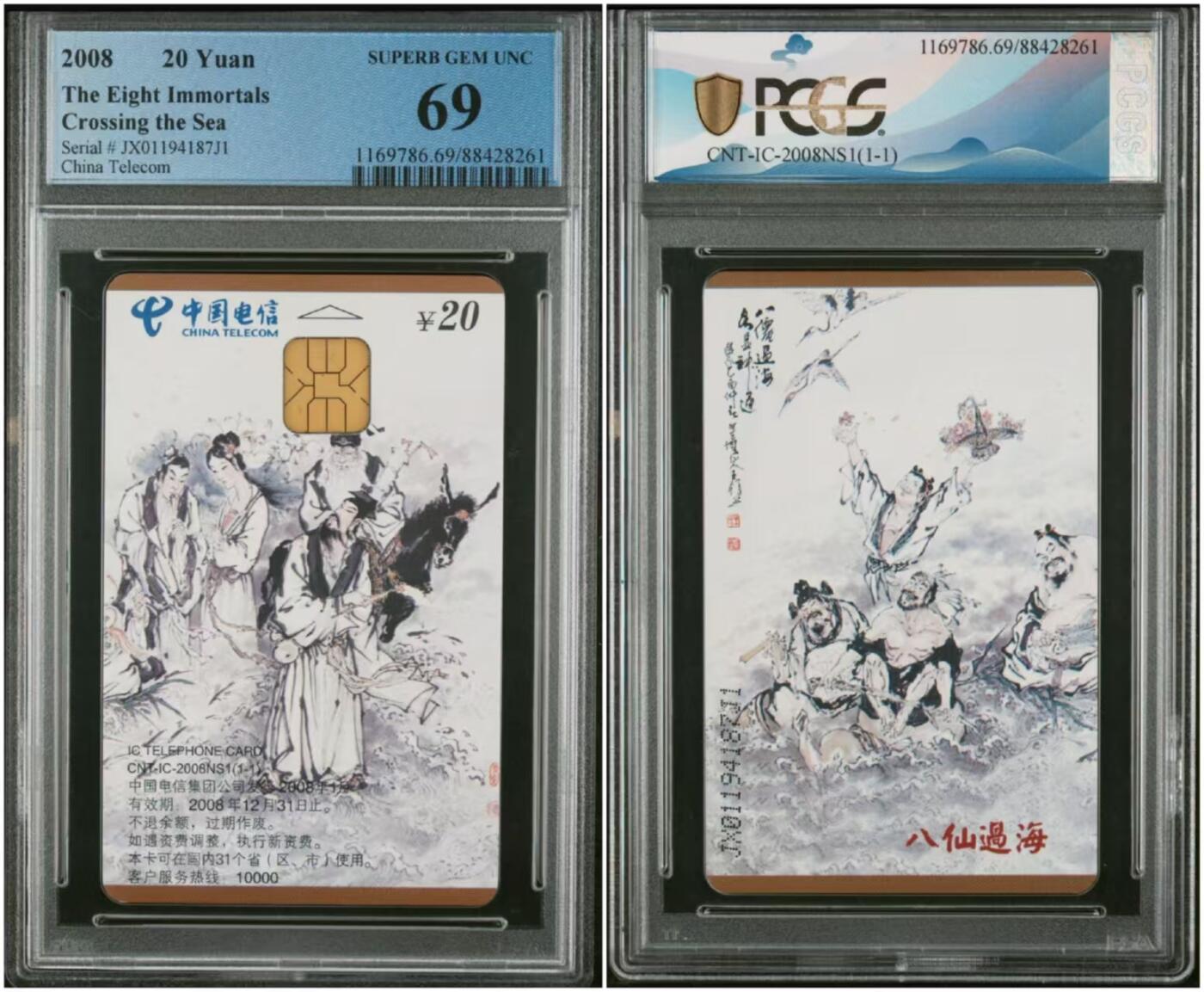 【琪哥网】美评PCGS磁卡专场(八） 【PCGS69】IC八仙，单枚成套，该卡新卡存量不多