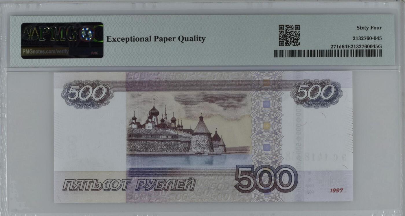 俄罗斯1997年2010年500卢布PMG64E 狮子号8888