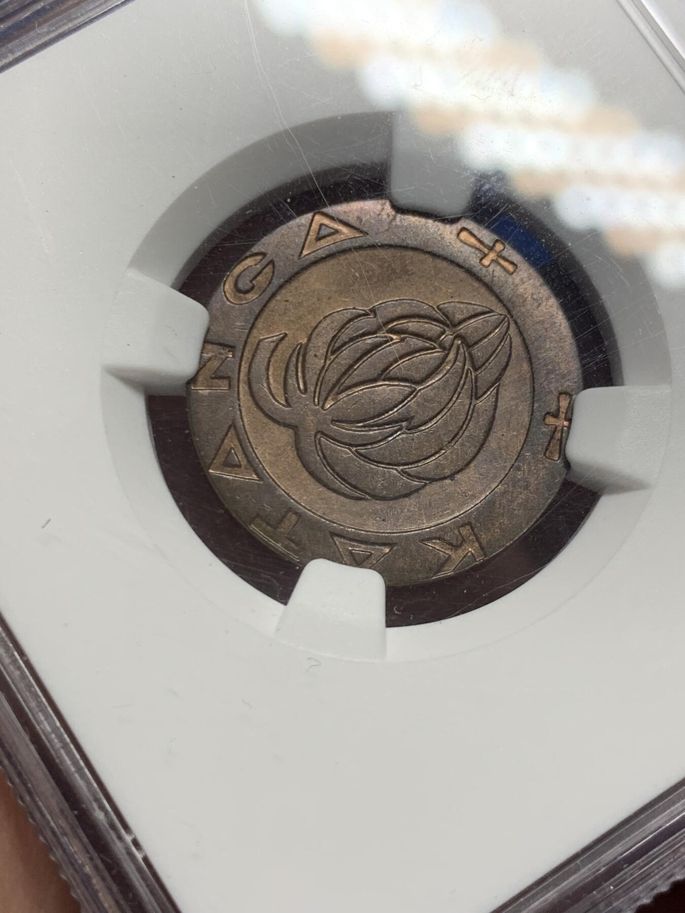 《竞宝斋》第301场 竞宝斋自有渣渣专场- 周日，周一，周二  3场连拍 （全场包邮） NGC MS63BN 刚果加丹加1961年香蕉1法郎铜币 高分好状态
