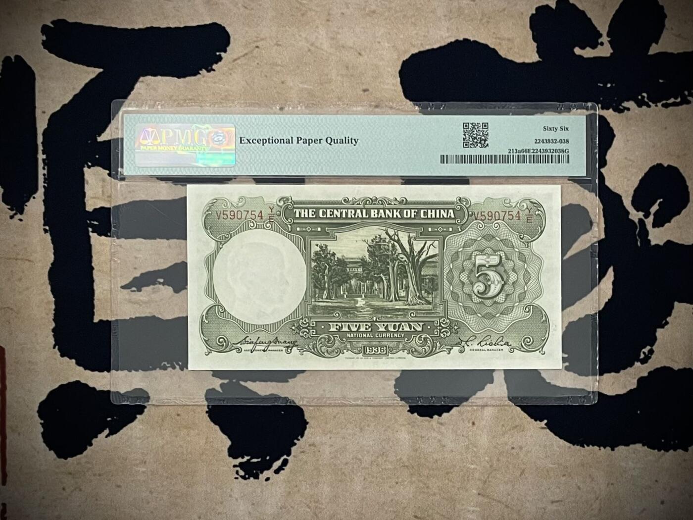 （自动截拍）PMG评级民国纸币专拍第四百七十一期，全场包邮