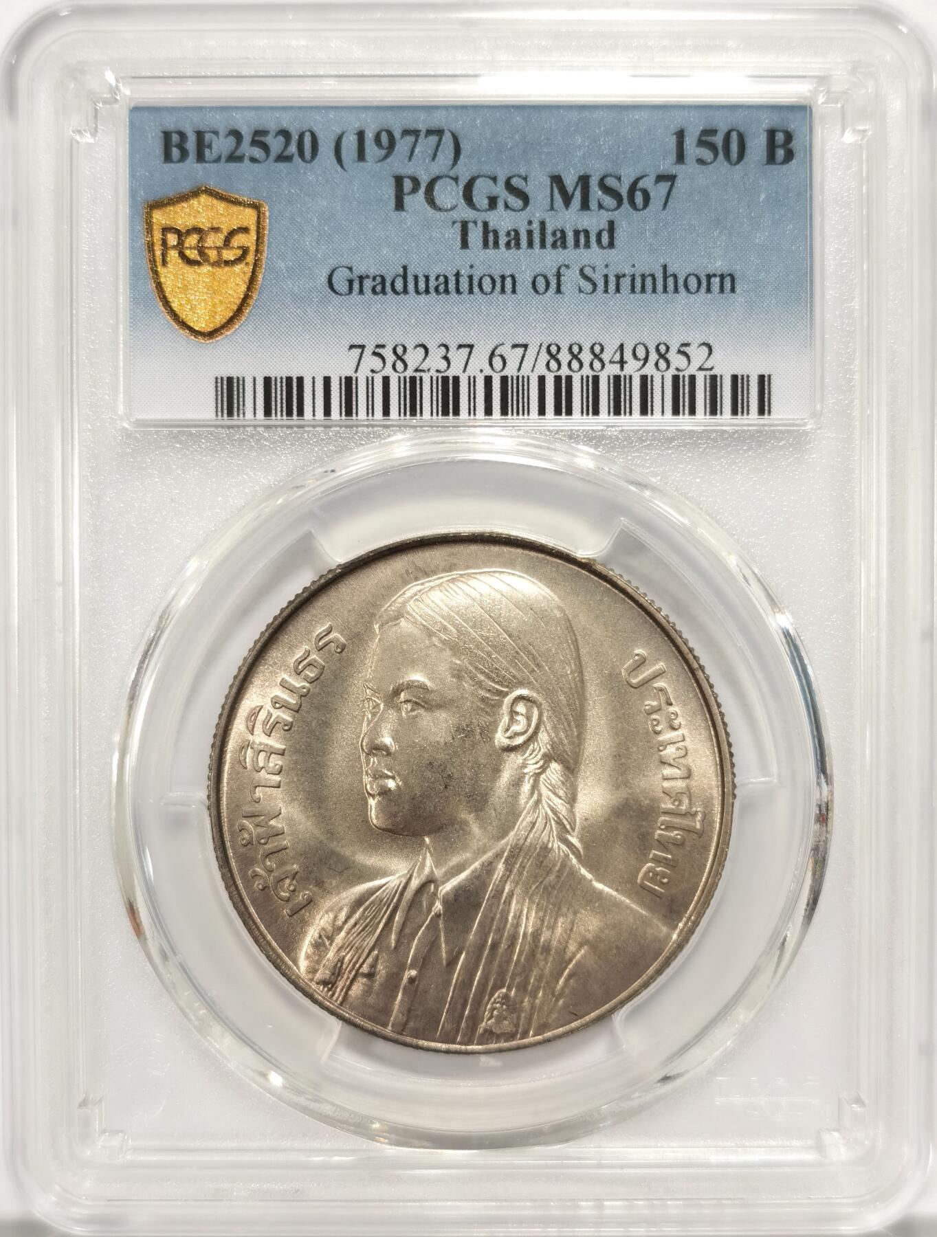 博洋堂“长夏未央”8月精品专场暨第089期（全场包邮） PCGS MS67 泰国1977年诗琳通公主毕业150铢纪念银币，PCGS亚军分