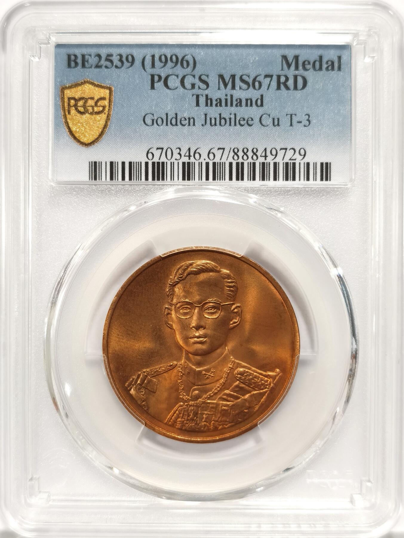 博洋堂“长夏未央”8月精品专场暨第089期（全场包邮） PCGS MS67RD 泰国1996年拉玛九世登基50周年纪念铜章，少见，PCGS最高分！