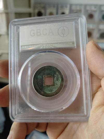 历代古钱币公博评级币专场 北宋天圣元宝公博评级币