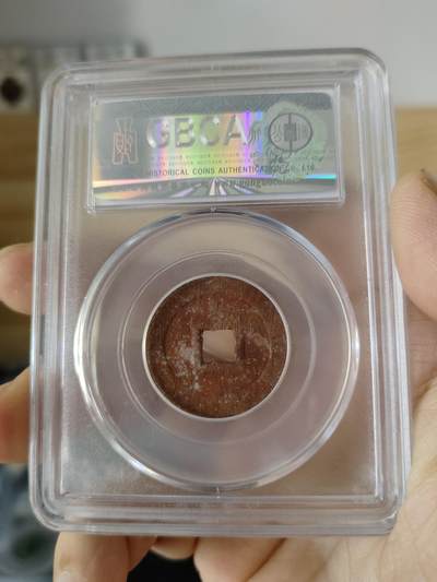 历代古钱币公博评级币专场 南明弘光通宝公博评级币