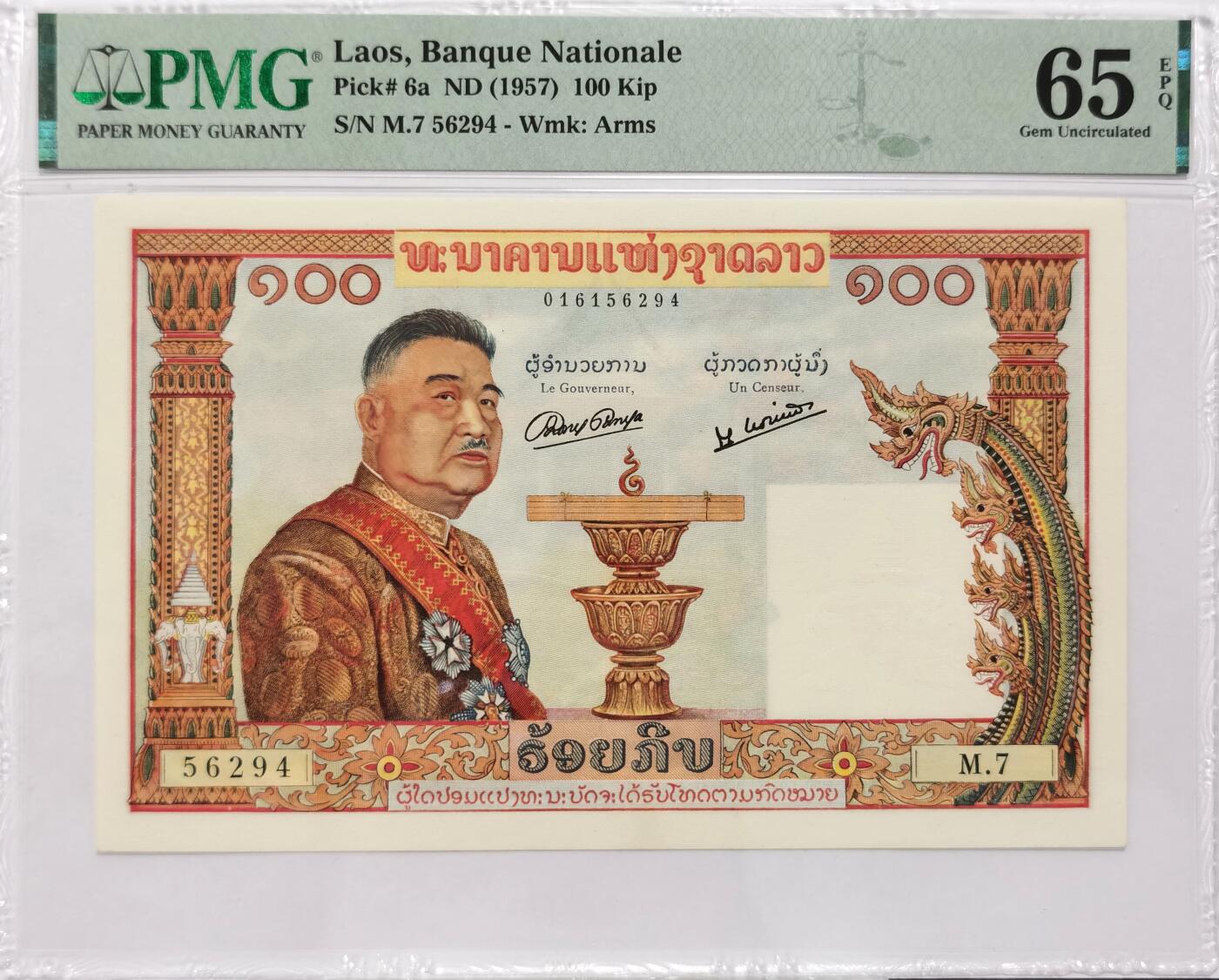 博洋堂“长夏未央”8月精品专场暨第089期（全场包邮） 老挝1957年100基普 PMG65EPQ  超大票幅 猪哥 法属风经典