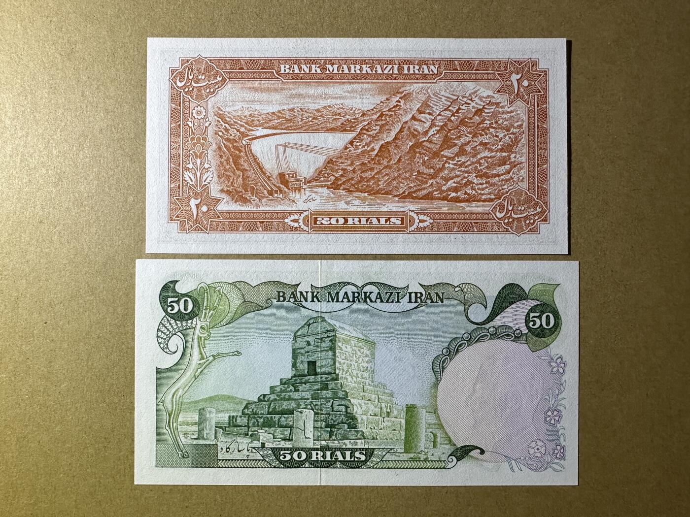 《张总收藏》165期-周日外币超精品 伊朗20、50里亚尔2张 UNC 1974年 伊朗国王巴列维