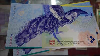 【世界钱币】精选微拍第132期暨2024年第43期  各类库存杂货 2018年吉隆坡国际钱币展 孔雀测试券 全新绝品无47出生年份小号001955