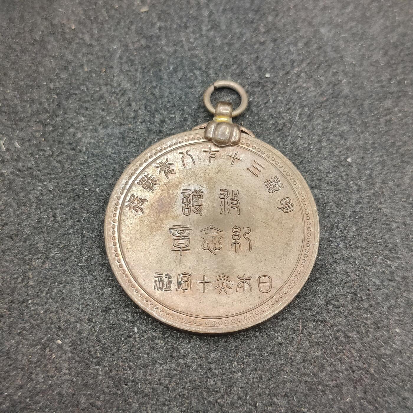 全场0元起拍 第187期 咸鱼国勋章拍卖专场 9月1日（周日）下午6：00开始 日本明治三十七八年救护纪念章