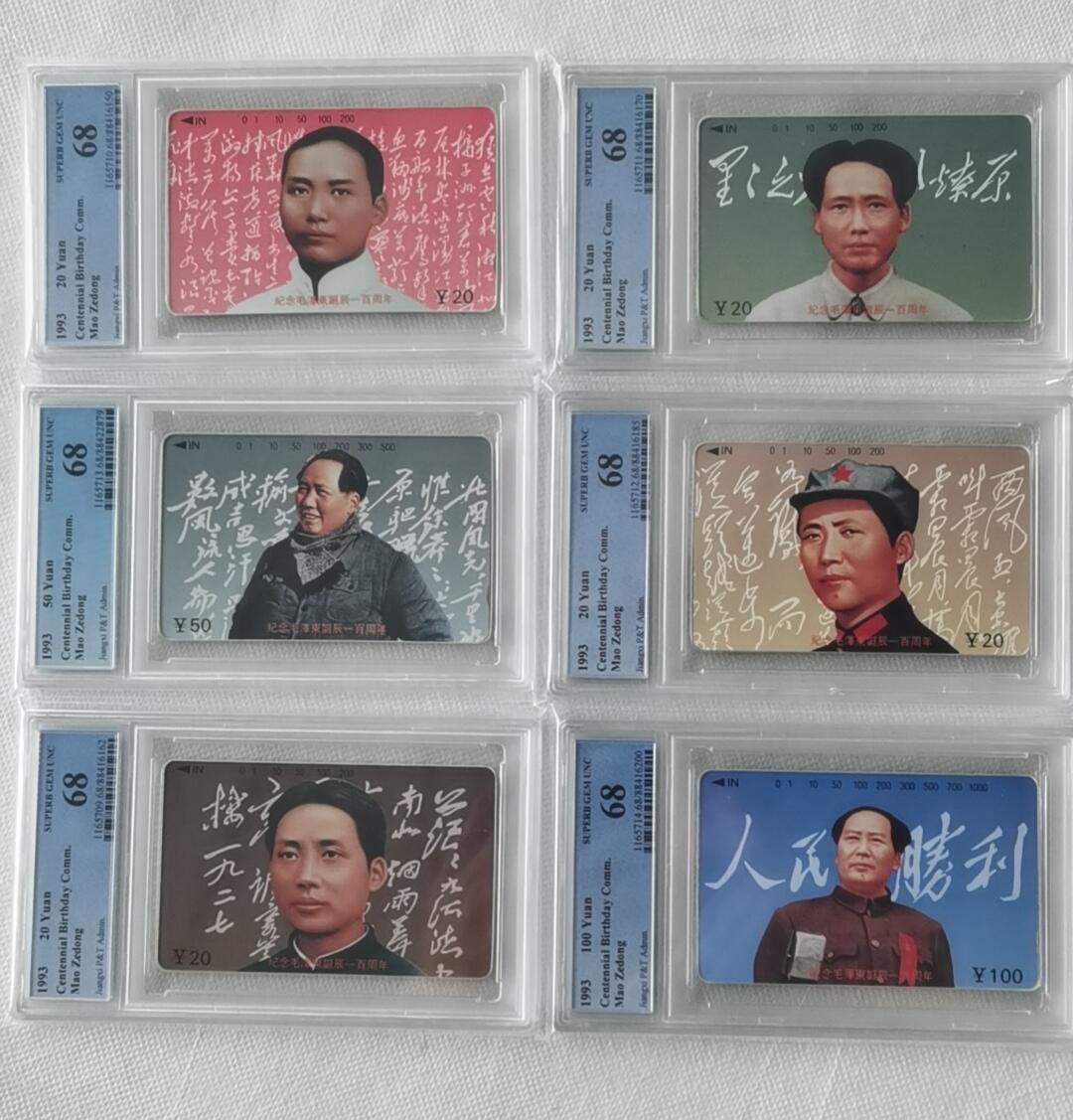 【琪哥网】美评PCGS磁卡专场(八） 【PCGS68】江西毛泽东