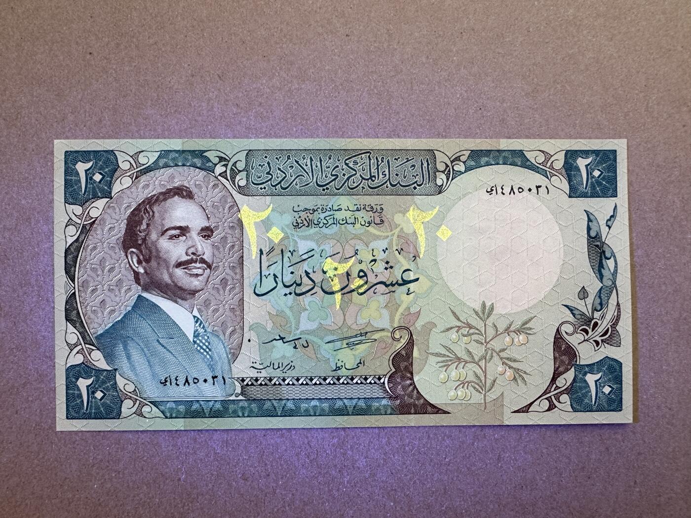 《张总收藏》165期-周日外币超精品 约旦20第纳尔 UNC 1982年 最大面值