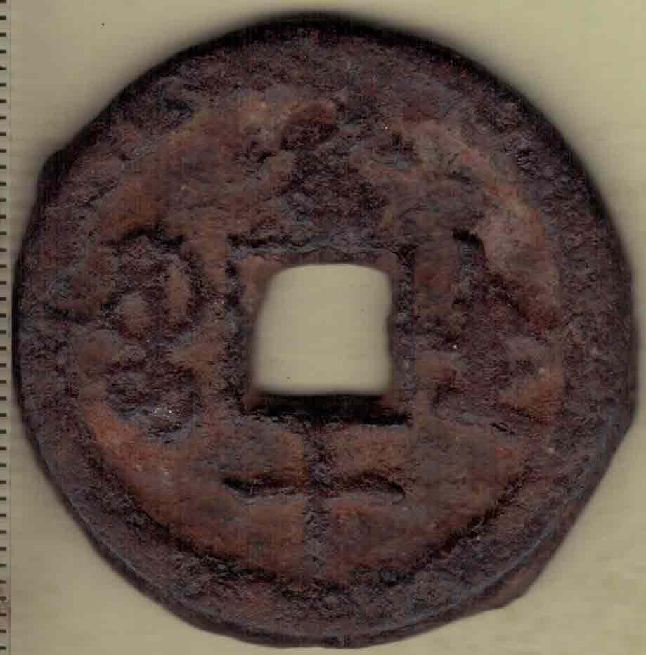 【清】咸丰重宝当十 宝德局 铁钱 直径见图侧标尺刻度 实物图