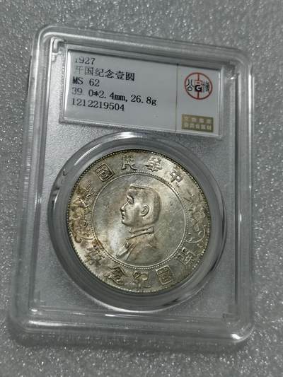 天下钱庄专场欢迎参拍 - 公博MS62小头