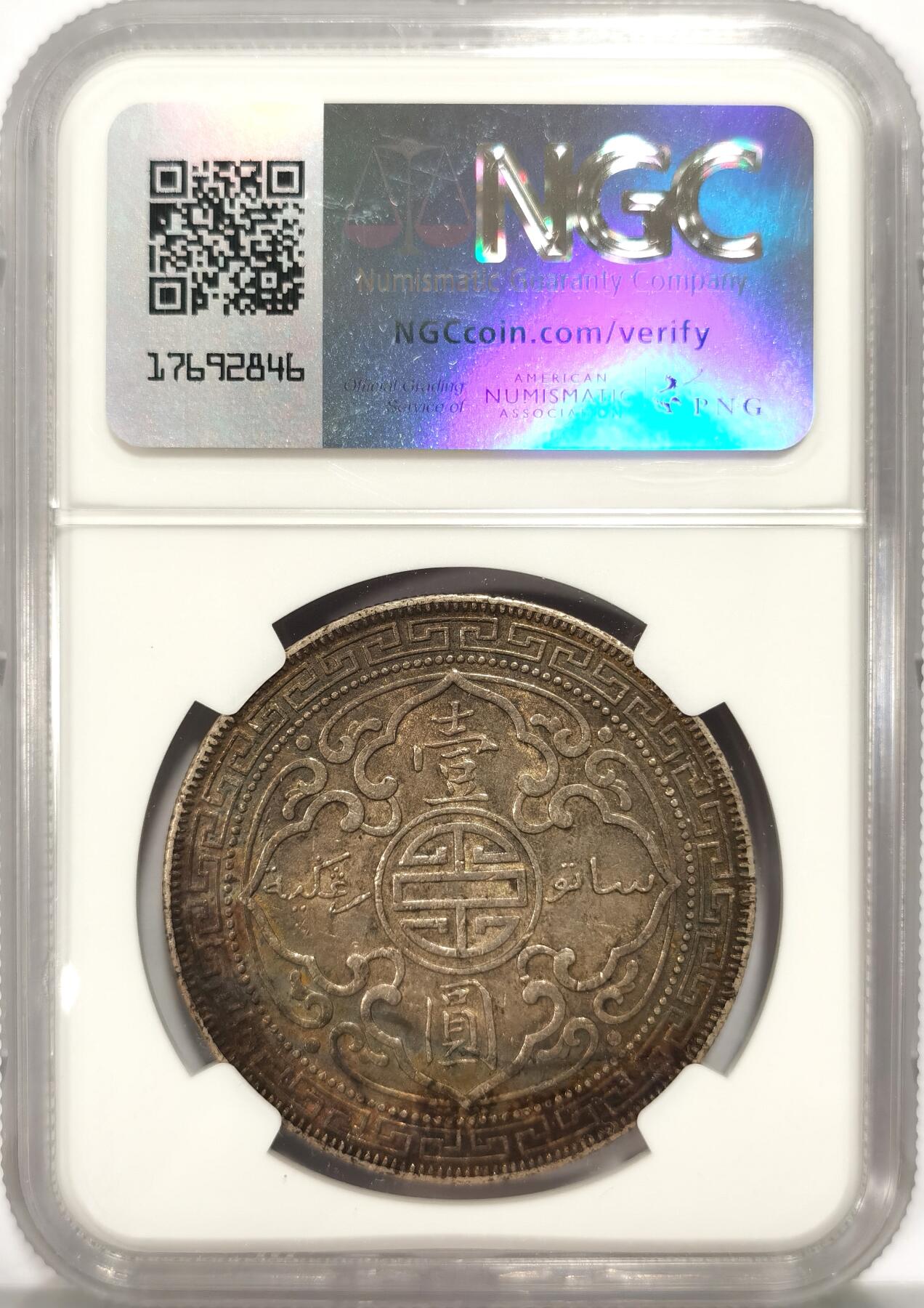 博洋堂“长夏未央”8月精品专场暨第089期（全场包邮） NGC AU 站洋1930年无字版，原味一流五彩，正面看不出清洗，有分绝对好价