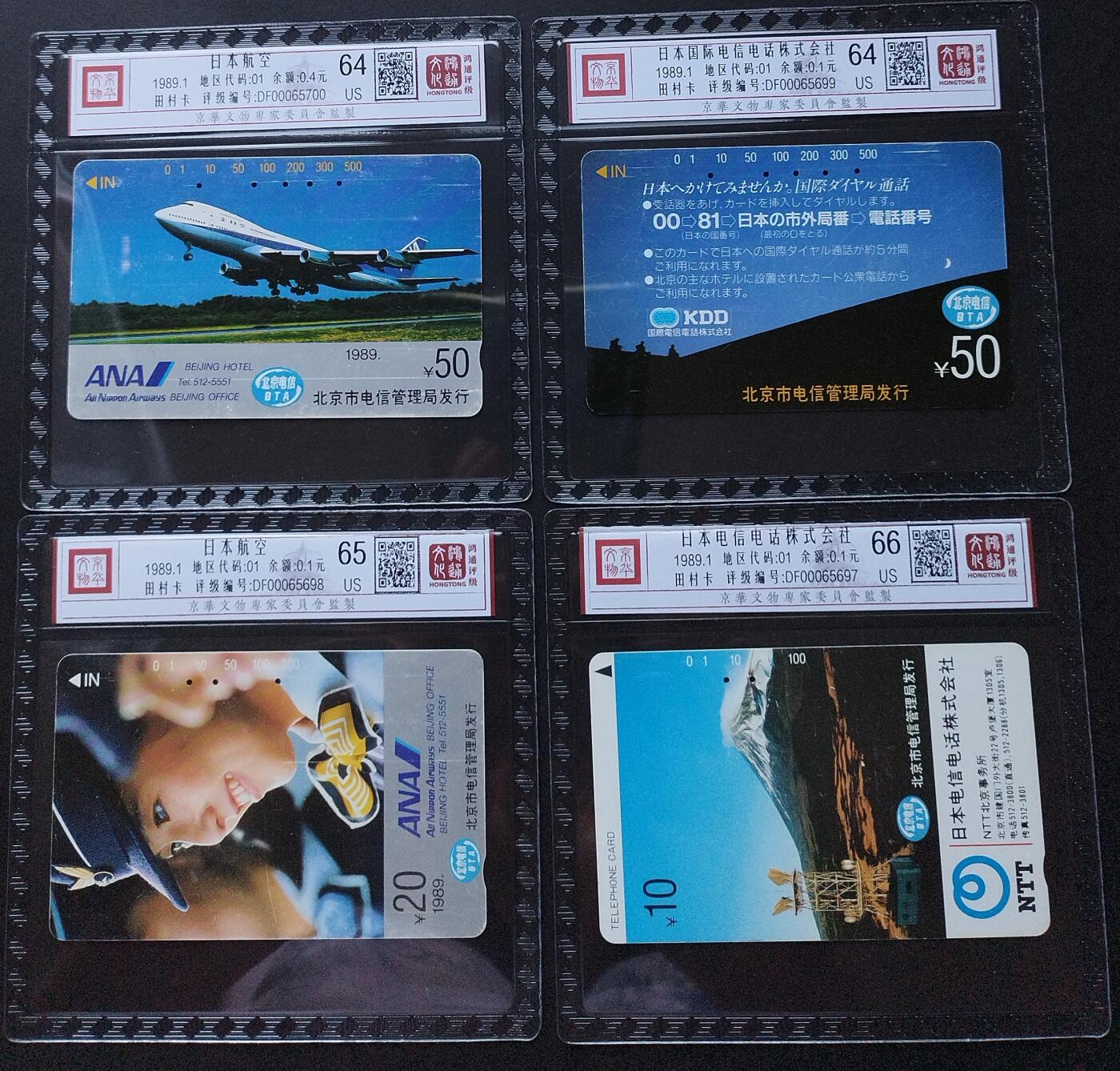 《鸿通俱乐部》拍卖第2期 8月28日21：00节拍 银背旧卡《日本航空》鸿通66分*1张、65分*1张、64分*2张
