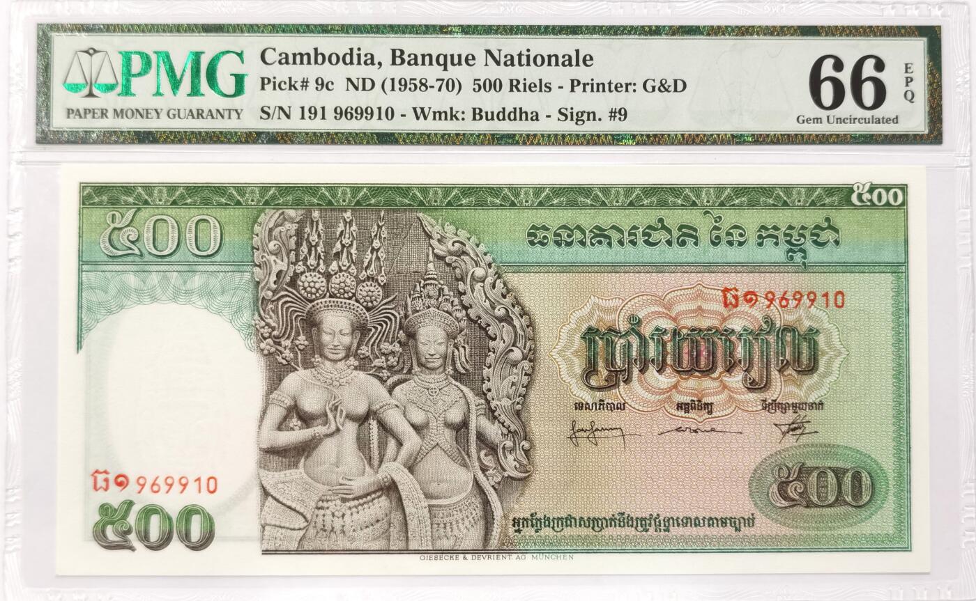 博洋堂“长夏未央”8月精品专场暨第089期（全场包邮） 柬埔寨1958-70年500瑞尔 双奶 大票幅 倒置号 PMG66EPQ