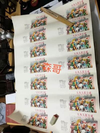 大办人民公社老版连环画封面未裁切原版整版 - 大办人民公社老版连环画封面未裁切原版整版