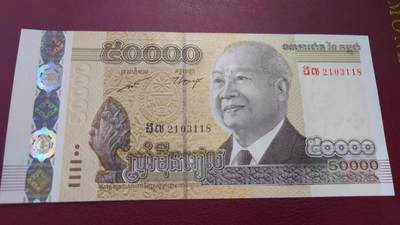 【世界钱币】精选微拍第132期暨2024年第43期  各类库存杂货 2013年柬埔寨50000瑞尔 全新绝品无47尾号118