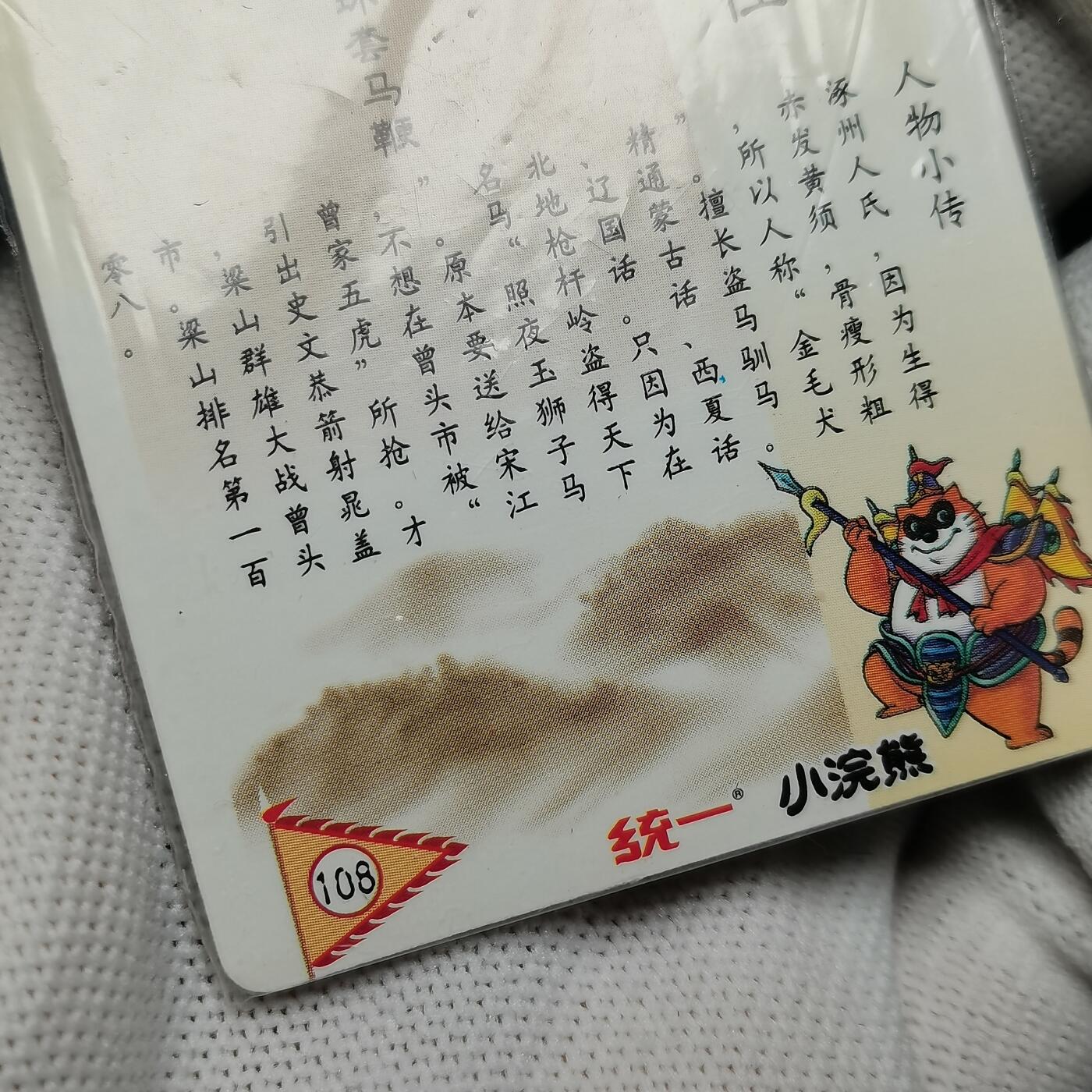 小浣熊水浒卡软热金毛犬段景住（魅紫色）