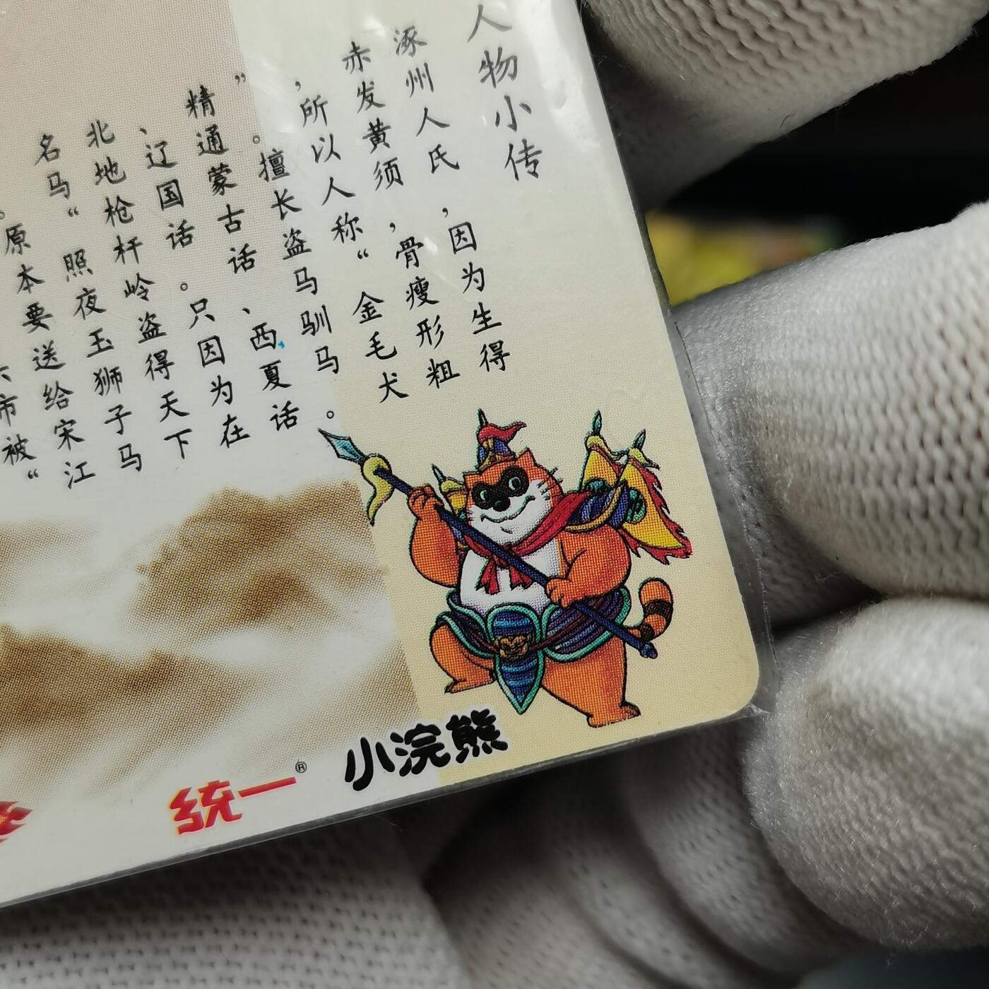 小浣熊水浒卡软热金毛犬段景住（魅紫色）