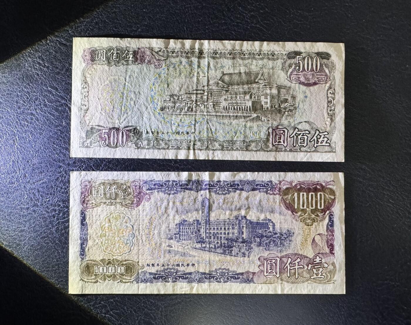 收藏联盟Quantum Auction 第372期拍卖  中国台湾银行1976年500和1000元 品相如图