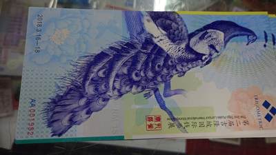 【世界钱币】精选微拍第132期暨2024年第43期  各类库存杂货 2018年吉隆坡国际钱币展 孔雀测试券 全新绝品无47出生年份小号001982