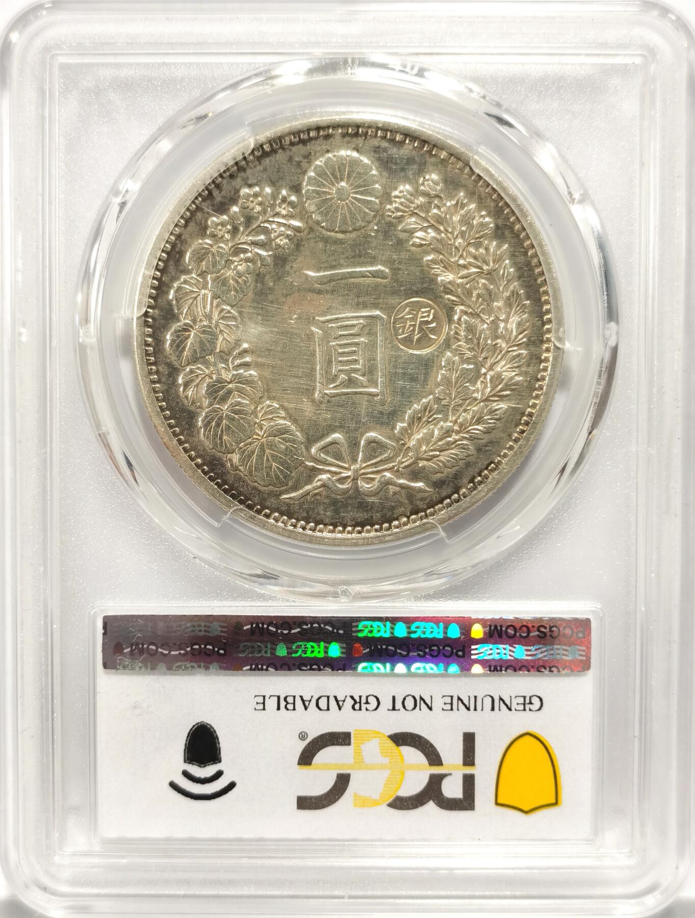 博洋堂“长夏未央”8月精品专场暨第089期（全场包邮） PCGS AU 日本明治十四年（1881）龙洋一圆银币，少见右丸银