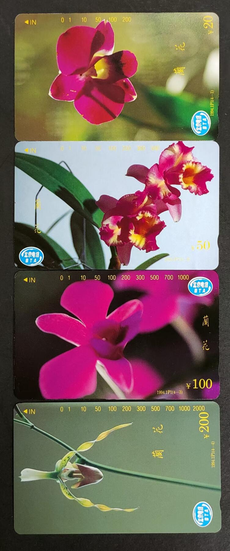公藏第15期裸卡拍卖 北京田村卡（兰花）4全。品相，钢印码见图。
