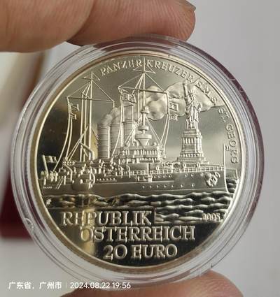 2005年奥地利圣乔治号战列舰20欧元纪念银币 - 2005年奥地利圣乔治号战列舰20欧元纪念银币