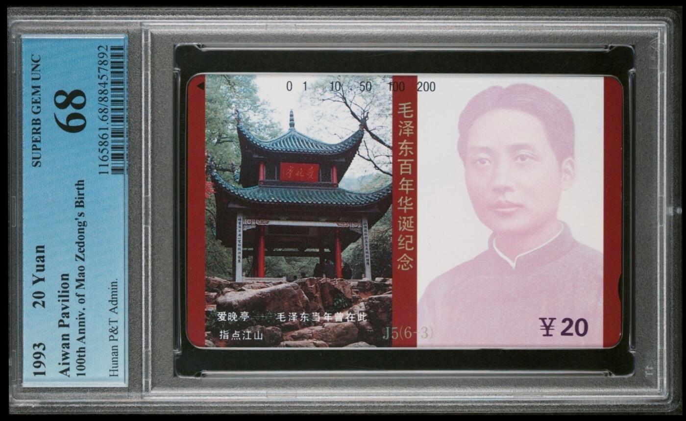 【琪哥网】美评PCGS磁卡专场(八） 【PCGS68】主席在湖南6-3