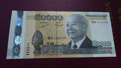 【世界钱币】精选微拍第132期暨2024年第43期  各类库存杂货 2013年柬埔寨50000瑞尔 全新绝品无47尾号158