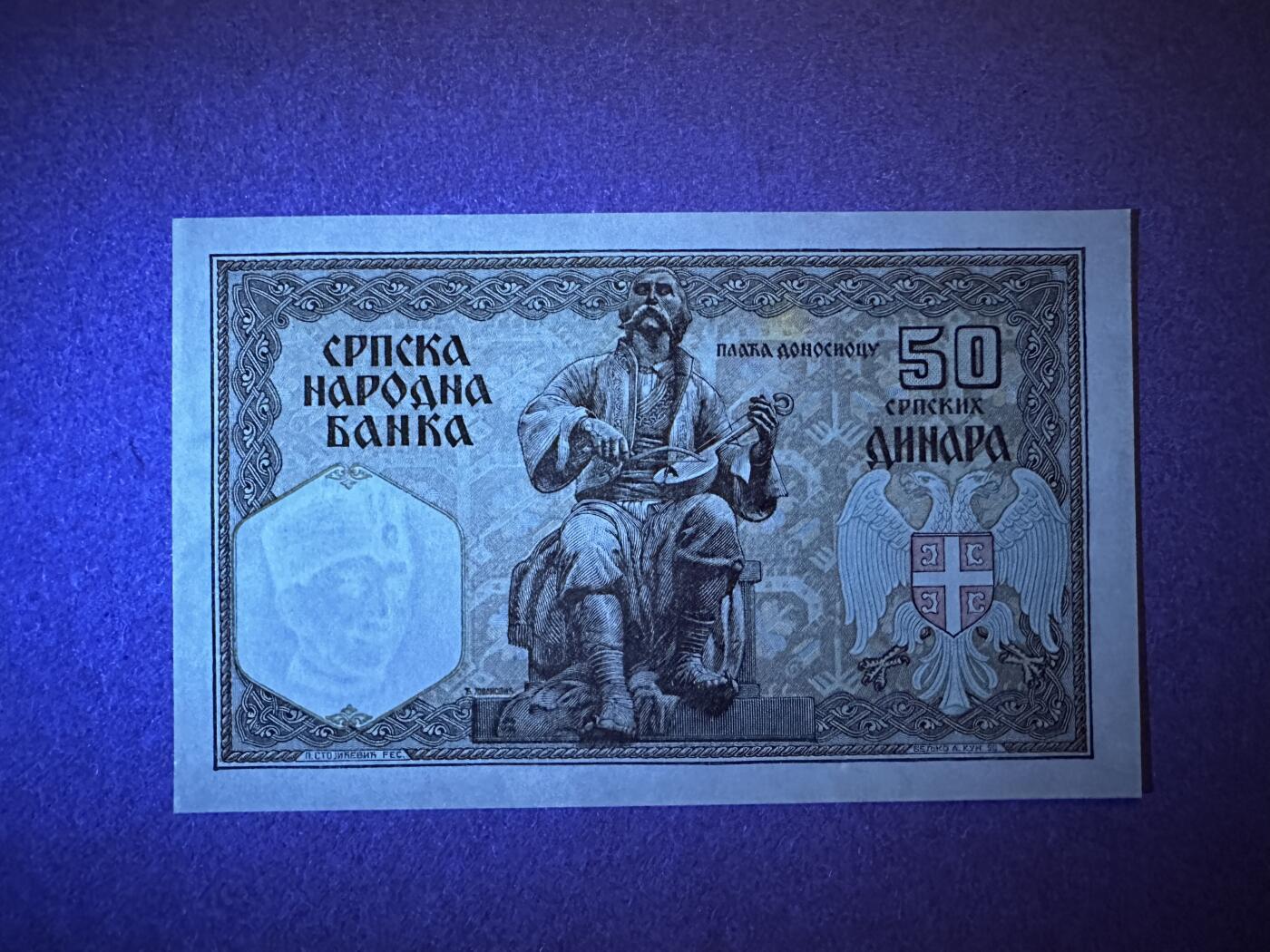 《张总收藏》165期-周日外币超精品 塞尔维亚50第纳尔 UNC 1941年 轻微荧光