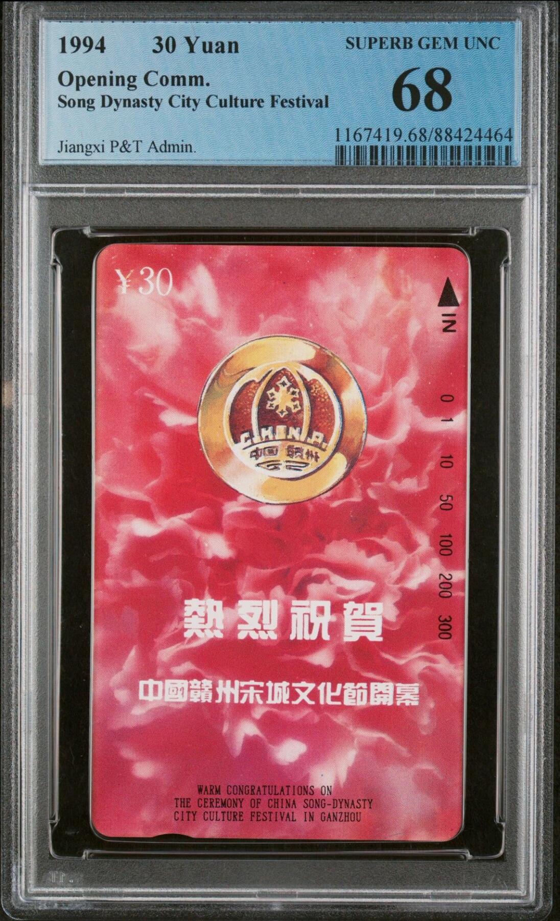 【琪哥网】美评PCGS磁卡专场(八） 【PCGS68】宋城文化节