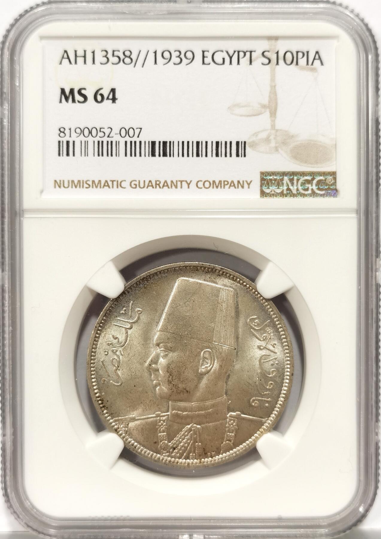 博洋堂“长夏未央”8月精品专场暨第089期（全场包邮） NGC MS64 埃及1939年法鲁克国王10P银币，车轮转光，高分少见